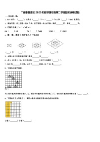 广州市荔湾区2023年数学四年级第二学期期末调研试题含解析