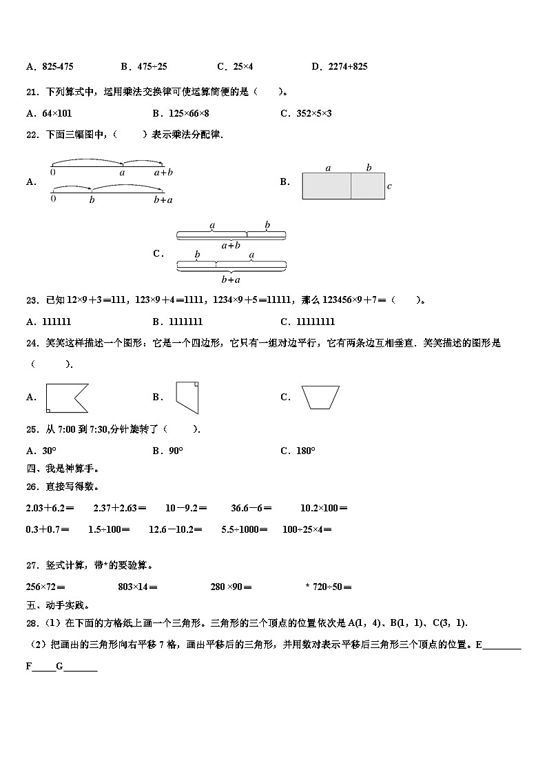 广州市荔湾区2023年数学四年级第二学期期末调研试题含解析第3页