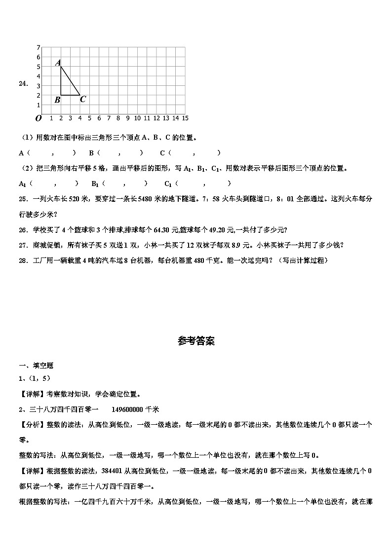 广州市天河区2023年四年级数学第二学期期末检测试题含解析第3页
