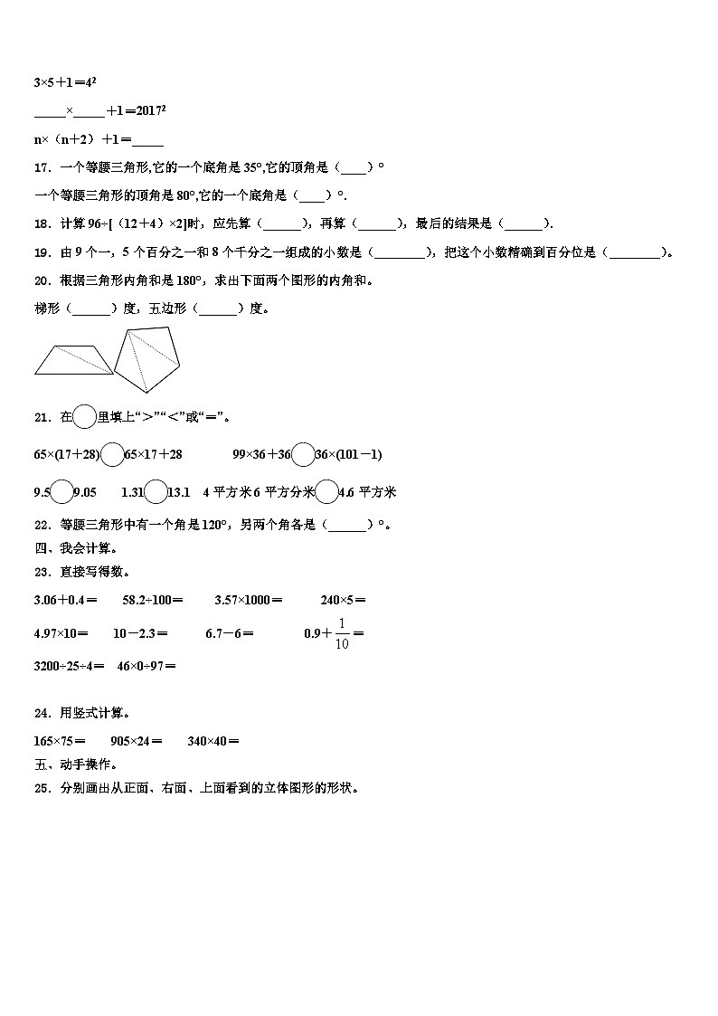 广东省肇庆市朝阳教育集团2022-2023学年数学四年级第二学期期末考试试题含解析第2页