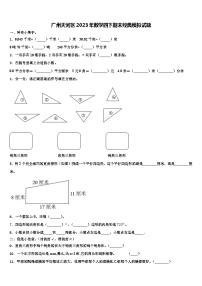 广州天河区2023年数学四下期末经典模拟试题含解析