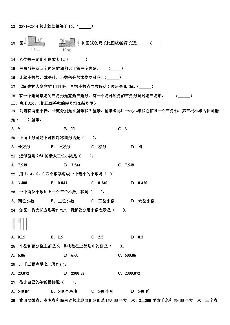 广州天河区2023年数学四下期末经典模拟试题含解析第2页