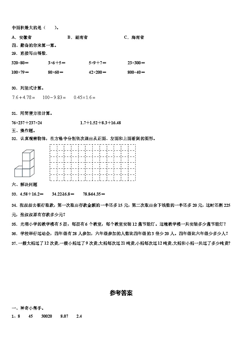 广州天河区2023年数学四下期末经典模拟试题含解析第3页