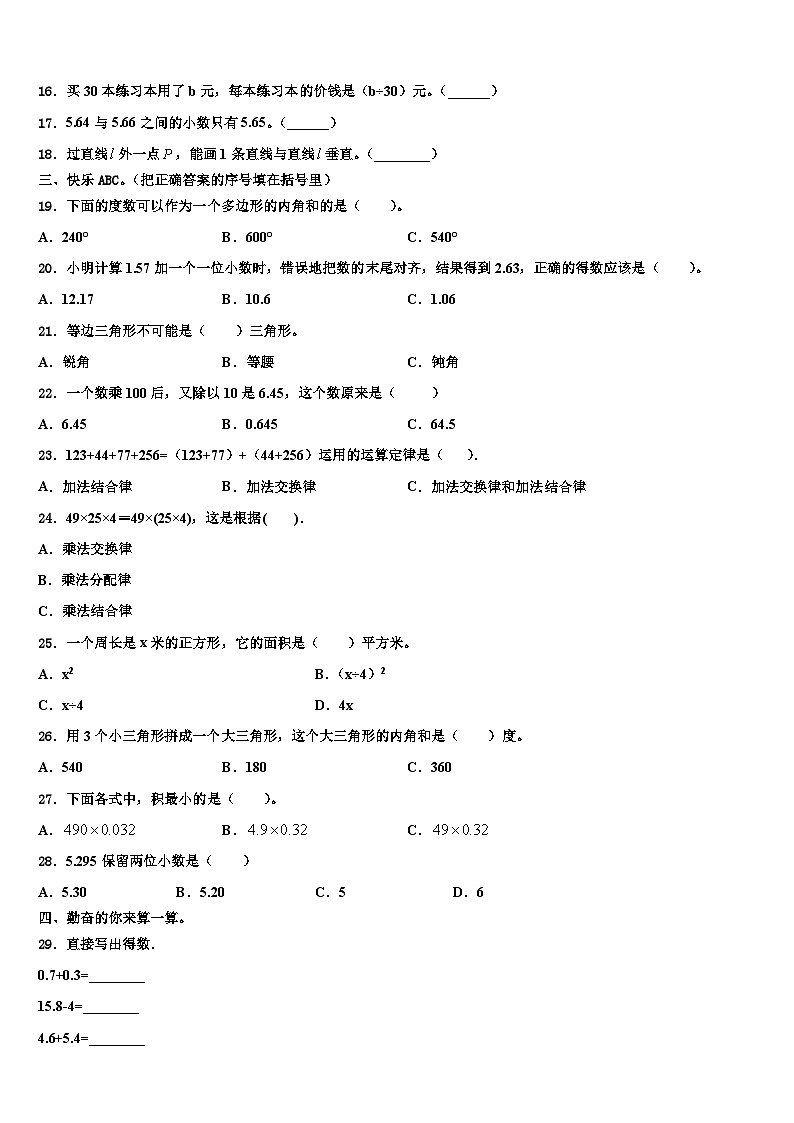 广元市剑阁县2022-2023学年四年级数学第二学期期末检测试题含解析第2页
