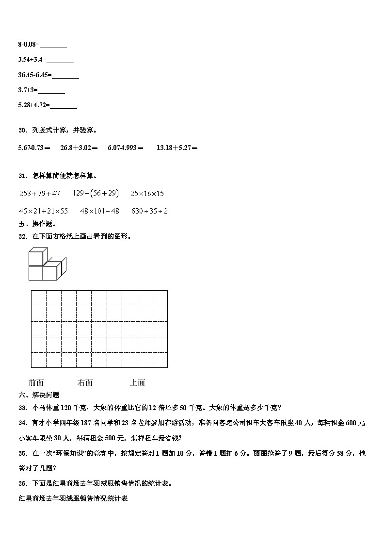 广元市剑阁县2022-2023学年四年级数学第二学期期末检测试题含解析第3页