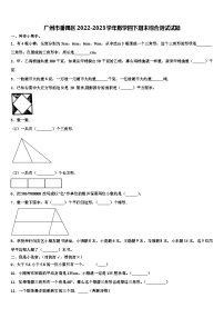 广州市番禺区2022-2023学年数学四下期末综合测试试题含解析