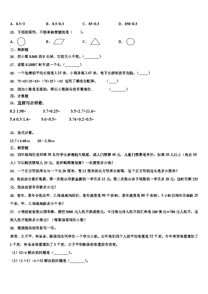 广州市明珠教育集团2022-2023学年四年级数学第二学期期末质量检测试题含解析第2页