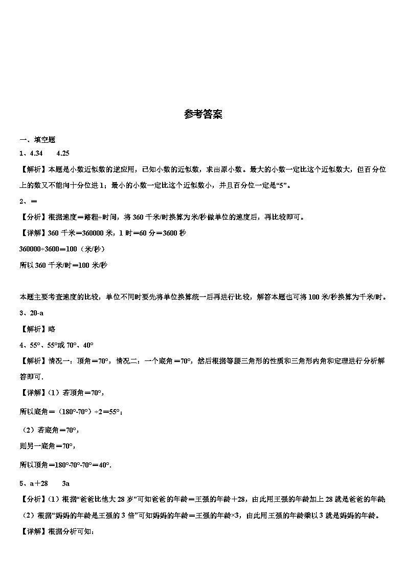 广州市明珠教育集团2022-2023学年四年级数学第二学期期末质量检测试题含解析第3页
