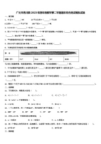 广元市青川县2023年四年级数学第二学期期末综合测试模拟试题含解析