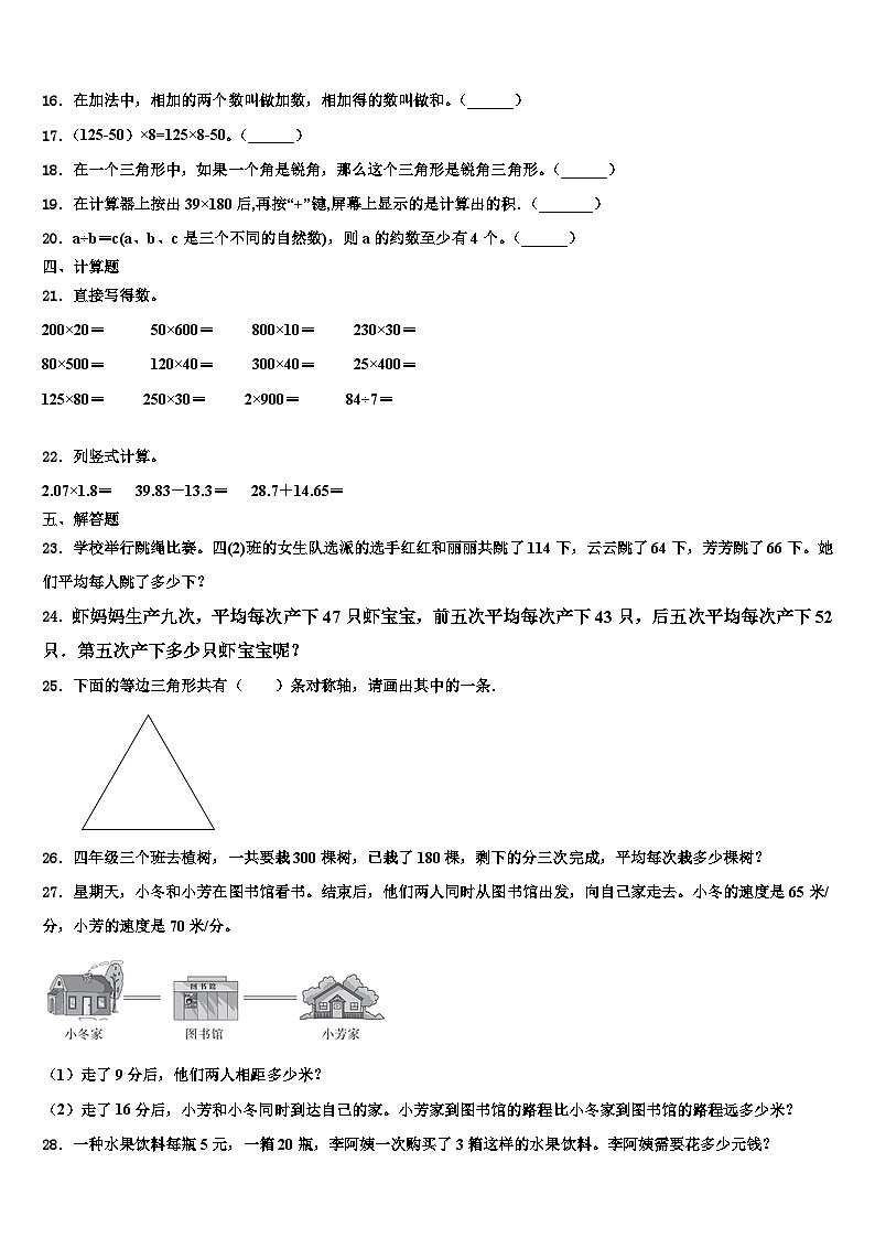 广元市青川县2023年四年级数学第二学期期末综合测试模拟试题含解析02