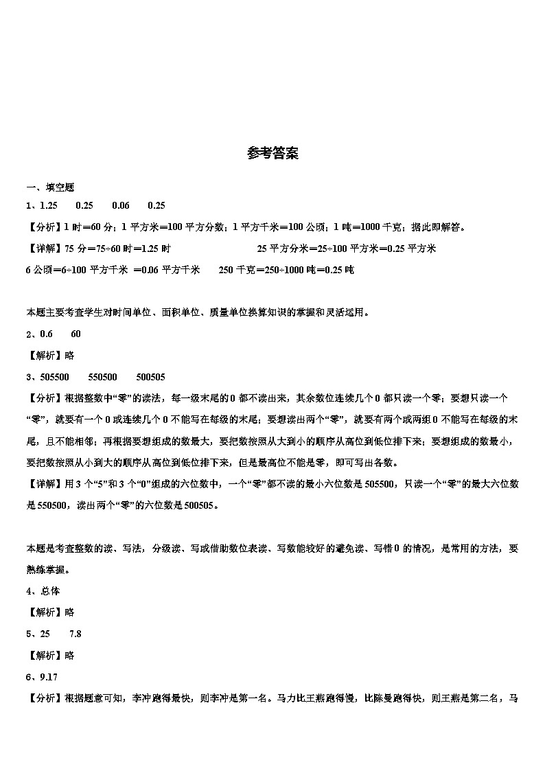 广元市青川县2023年四年级数学第二学期期末综合测试模拟试题含解析03