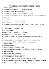 广州市越秀区2023年数学四年级第二学期期末联考模拟试题含解析