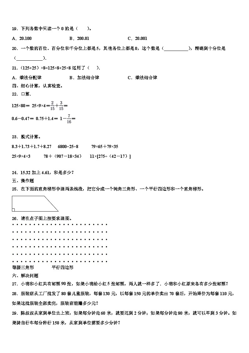 广州市越秀区2023年数学四年级第二学期期末联考模拟试题含解析第2页