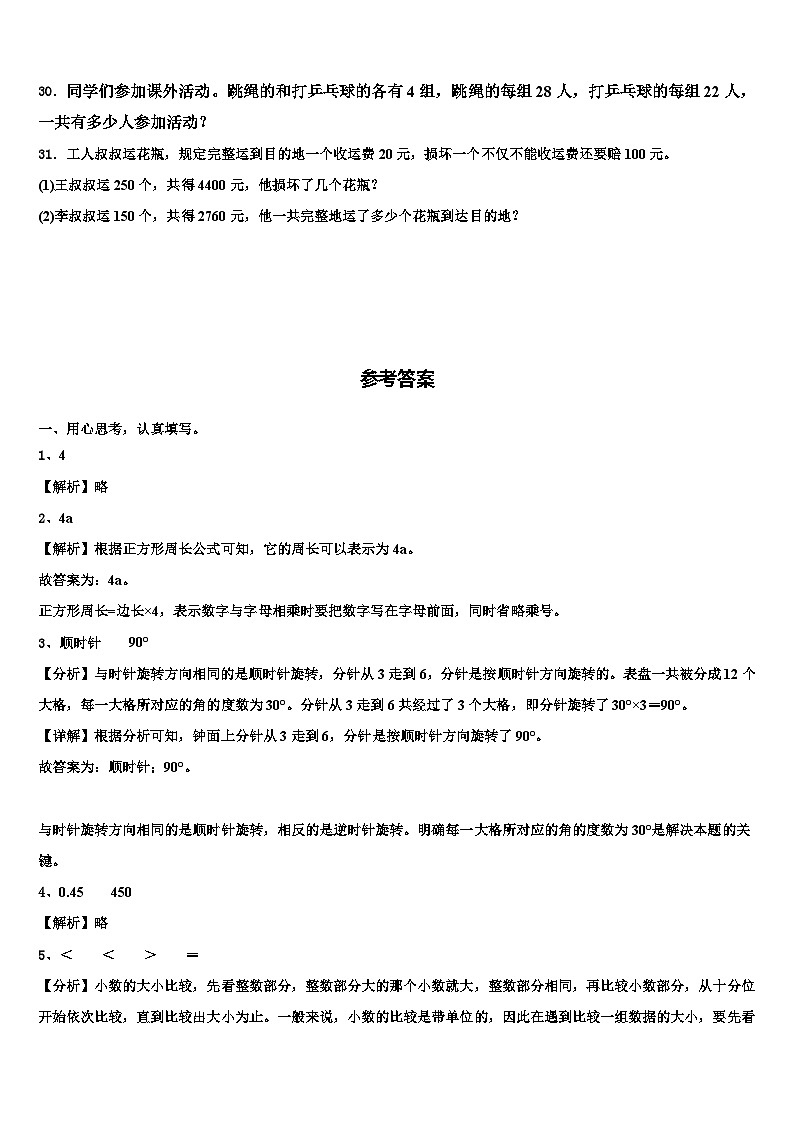 广州市越秀区2023年数学四年级第二学期期末联考模拟试题含解析第3页