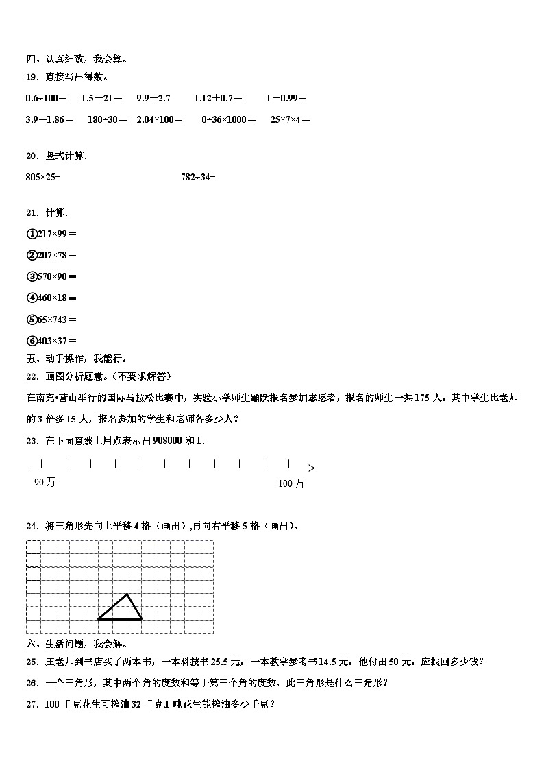 广汉市2022-2023学年数学四年级第二学期期末考试模拟试题含解析第2页