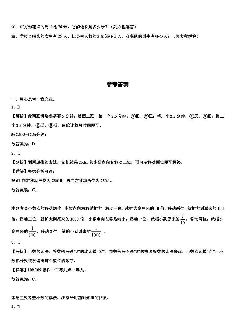广汉市2022-2023学年数学四年级第二学期期末考试模拟试题含解析第3页