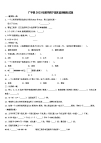 广平县2023年数学四下期末监测模拟试题含解析