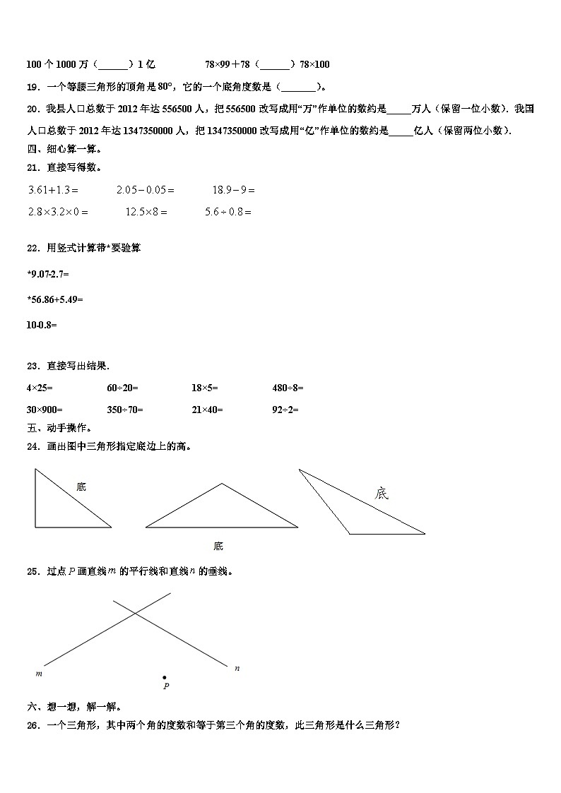 广平县2023年数学四下期末监测模拟试题含解析02