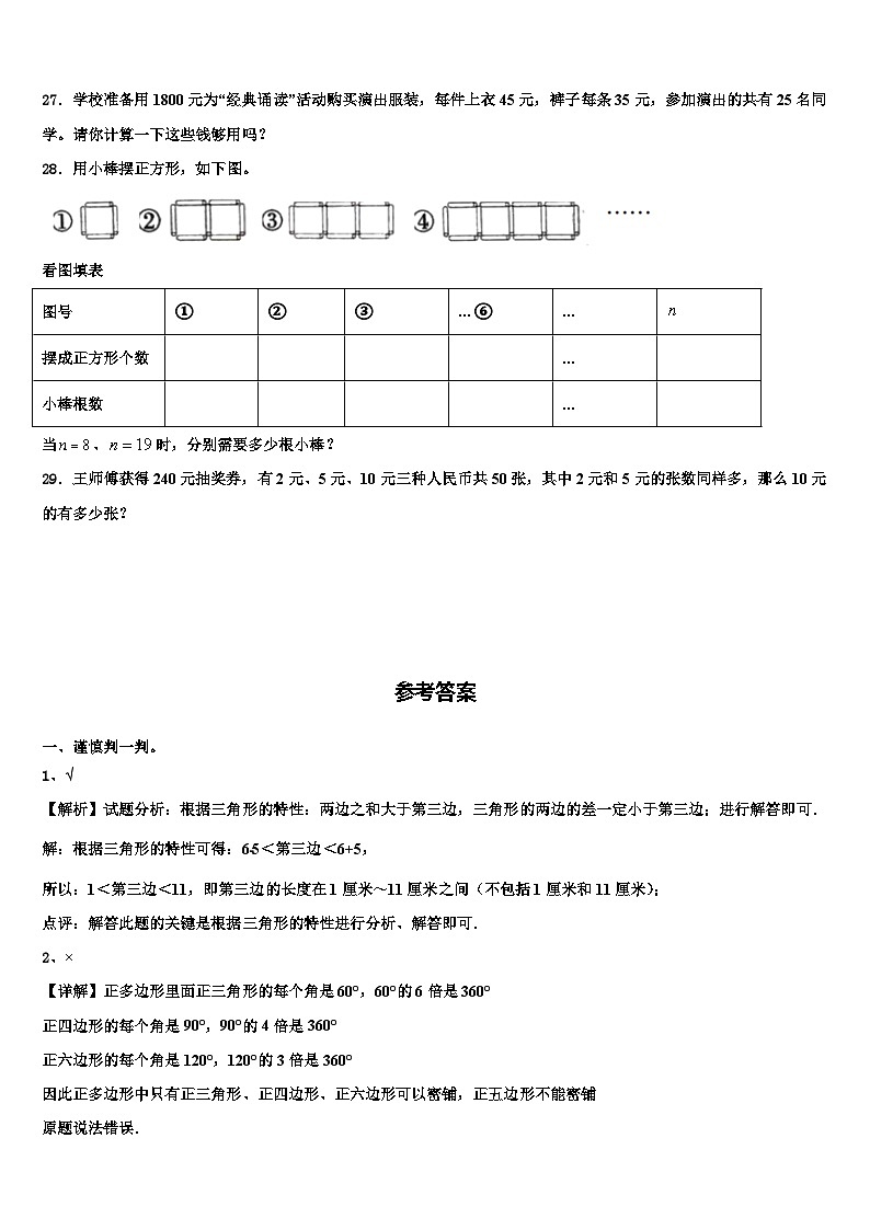 广平县2023年数学四下期末监测模拟试题含解析03