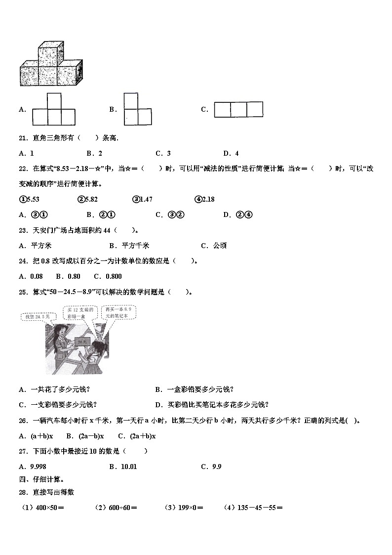 广西崇左市大新县、扶绥县2022-2023学年数学四年级第二学期期末教学质量检测试题含解析02