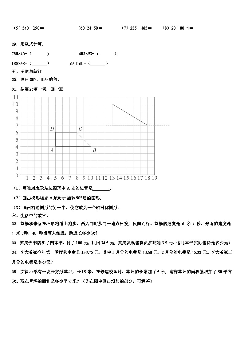广西崇左市大新县、扶绥县2022-2023学年数学四年级第二学期期末教学质量检测试题含解析03
