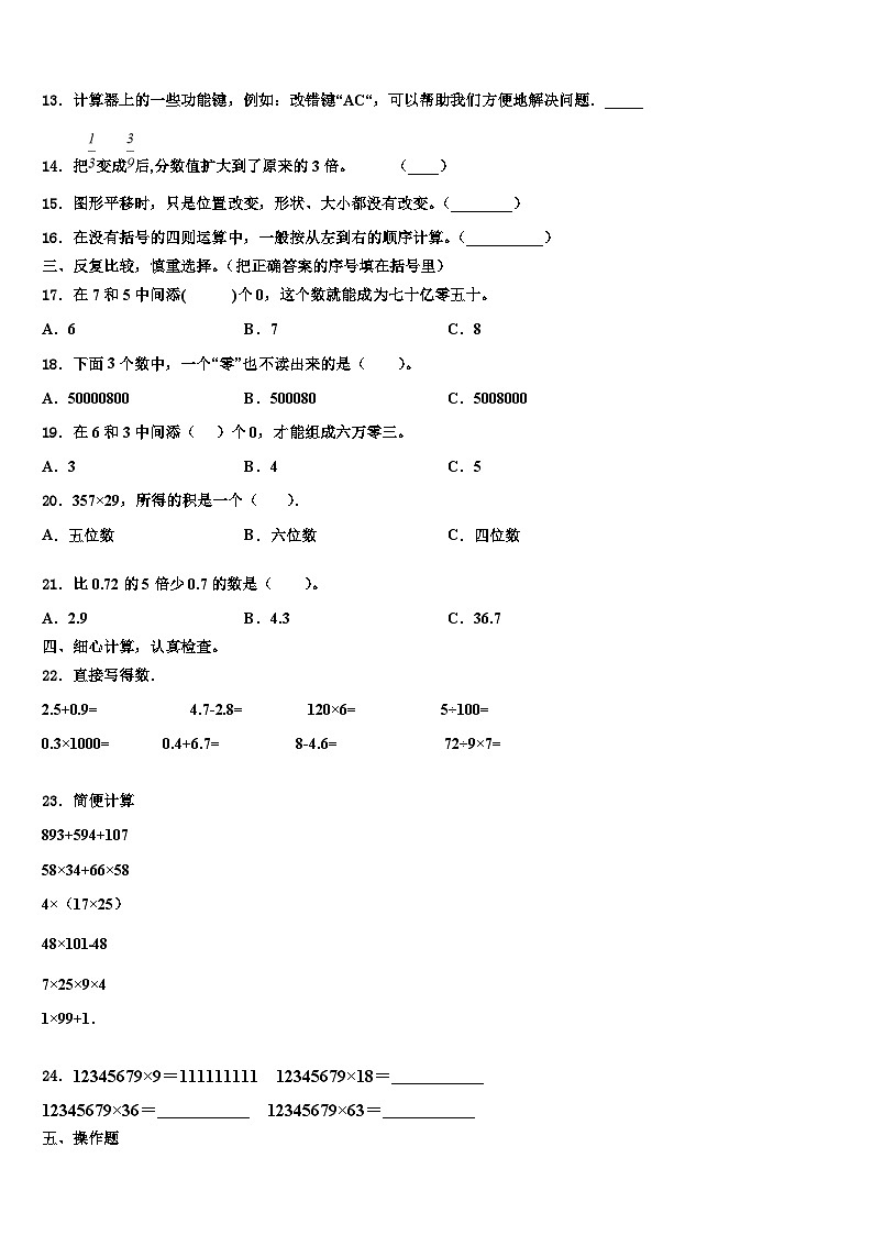 广西崇左市扶绥县2022-2023学年数学四年级第二学期期末经典模拟试题含解析第2页