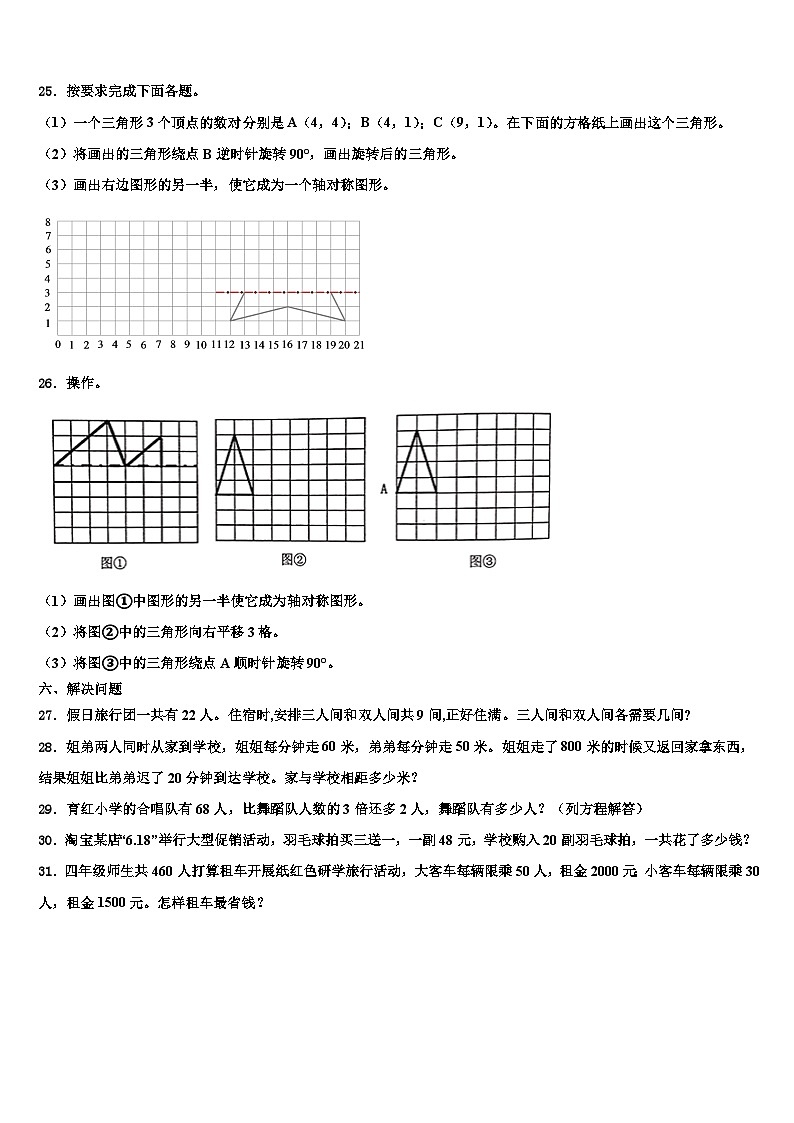 广西崇左市扶绥县2022-2023学年数学四年级第二学期期末经典模拟试题含解析第3页