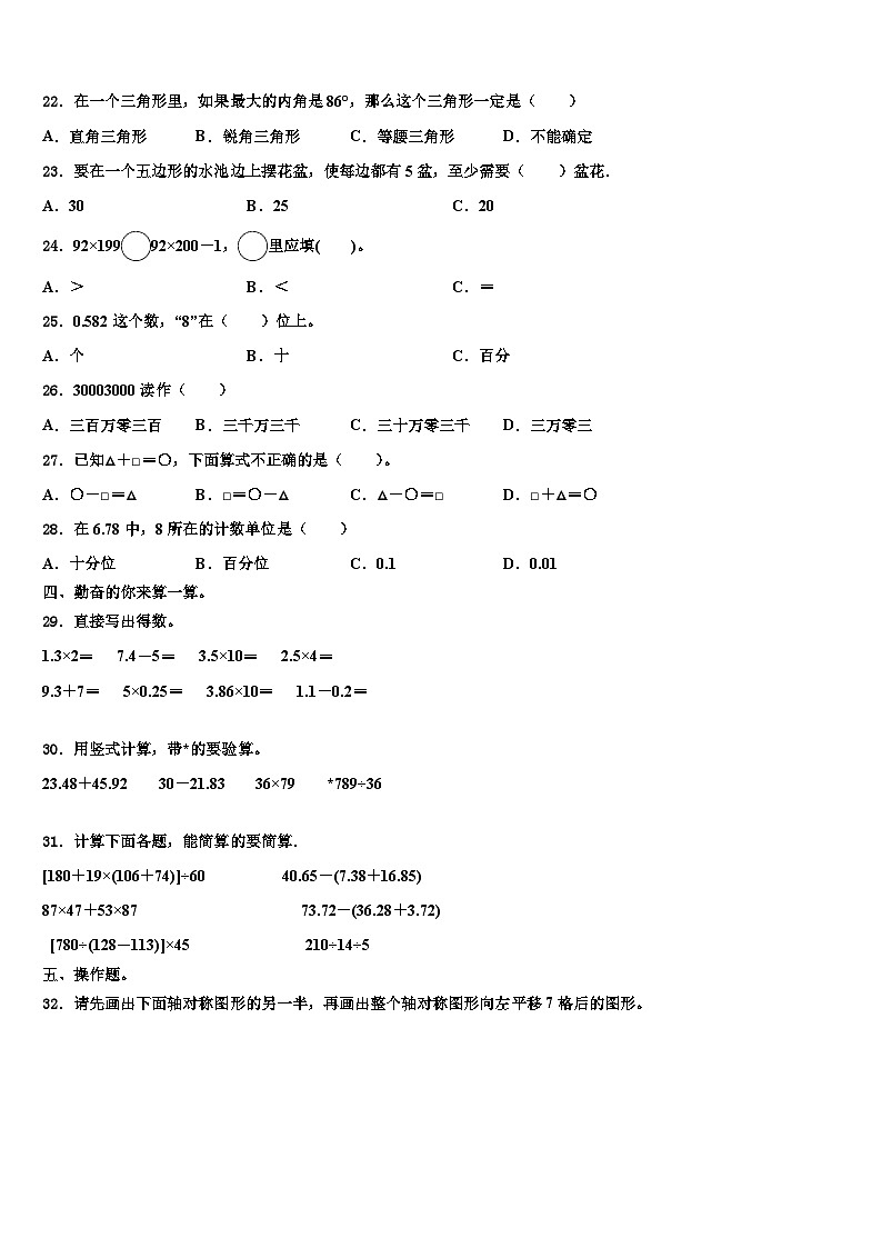 广西崇左市天等县2023年数学四下期末达标检测试题含解析02