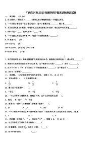 广西东兴市2023年数学四下期末达标测试试题含解析