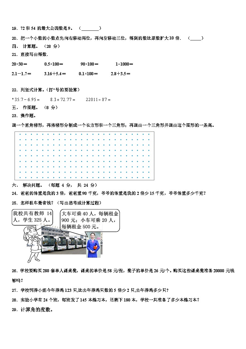 广西东兴市2023年数学四下期末达标测试试题含解析第2页