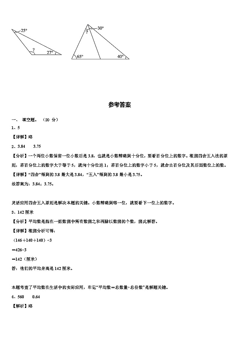 广西东兴市2023年数学四下期末达标测试试题含解析第3页