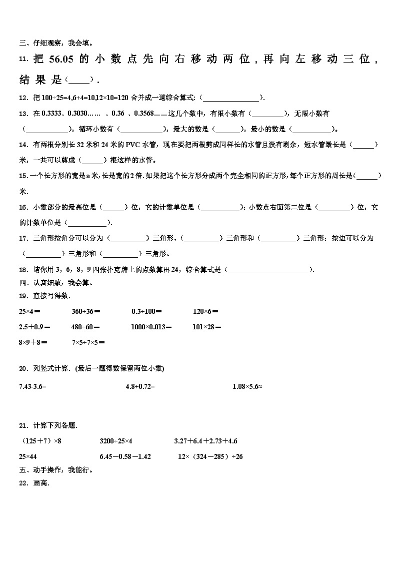 广西东兴市华侨学校2023年数学四下期末检测试题含解析02