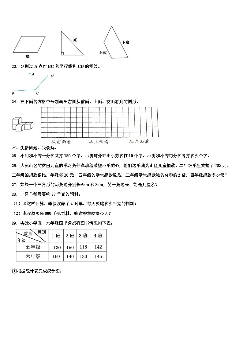 广西东兴市华侨学校2023年数学四下期末检测试题含解析03