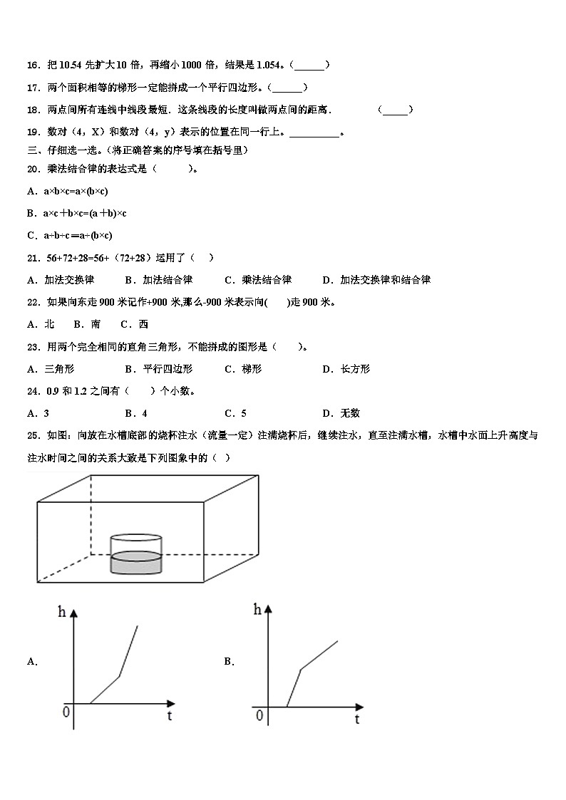 广西广西壮族河池市环江毛南族自治县2022-2023学年数学四年级第二学期期末调研模拟试题含解析02