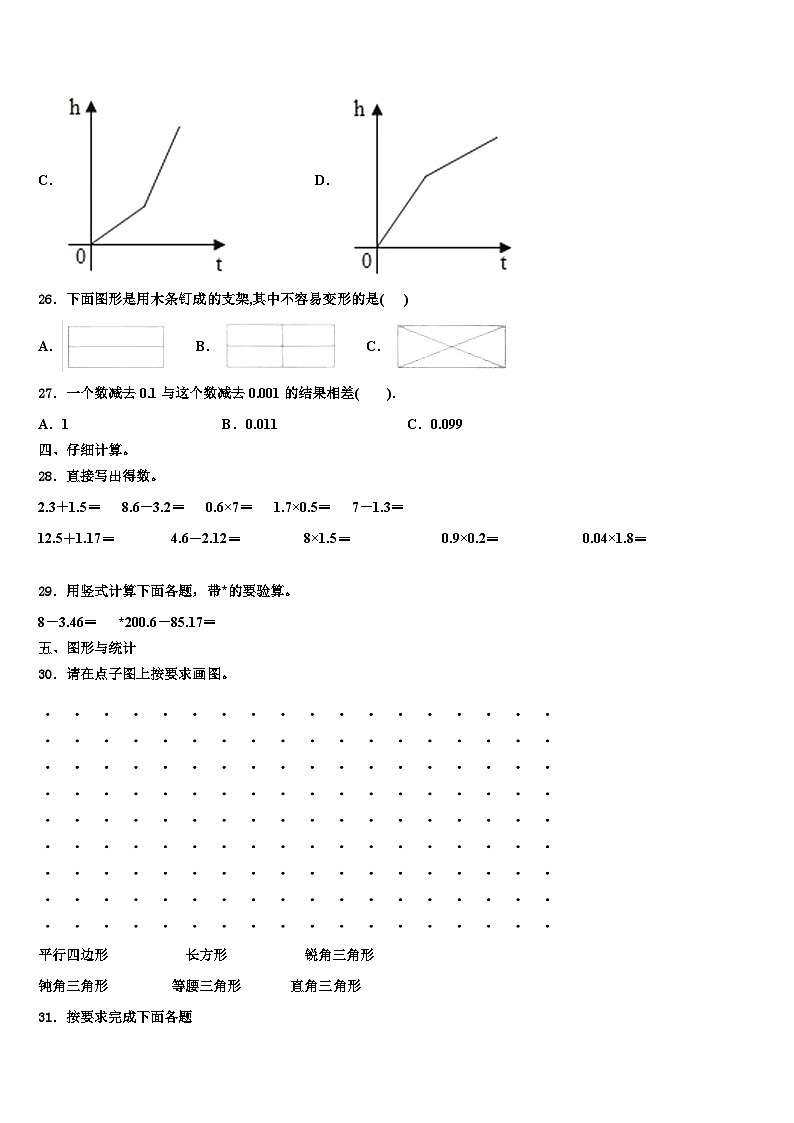广西广西壮族河池市环江毛南族自治县2022-2023学年数学四年级第二学期期末调研模拟试题含解析03