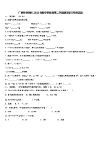 广西桂林地区2023年数学四年级第二学期期末复习检测试题含解析