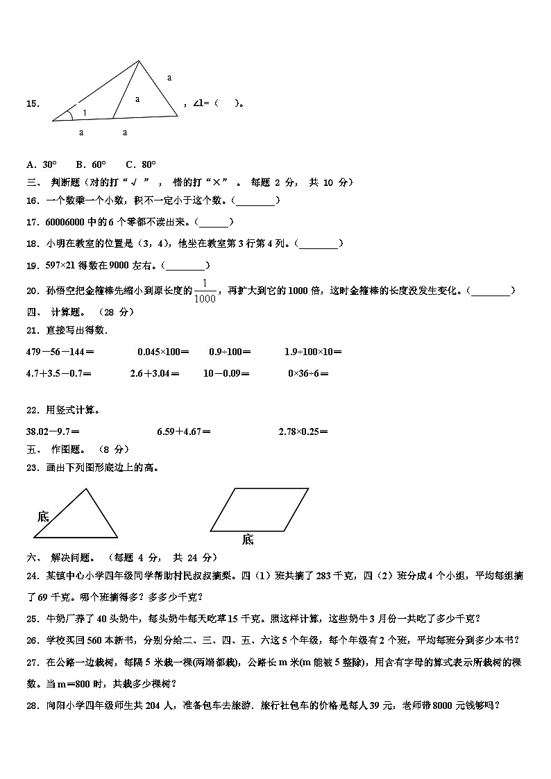 广西桂林地区2023年数学四年级第二学期期末复习检测试题含解析第2页