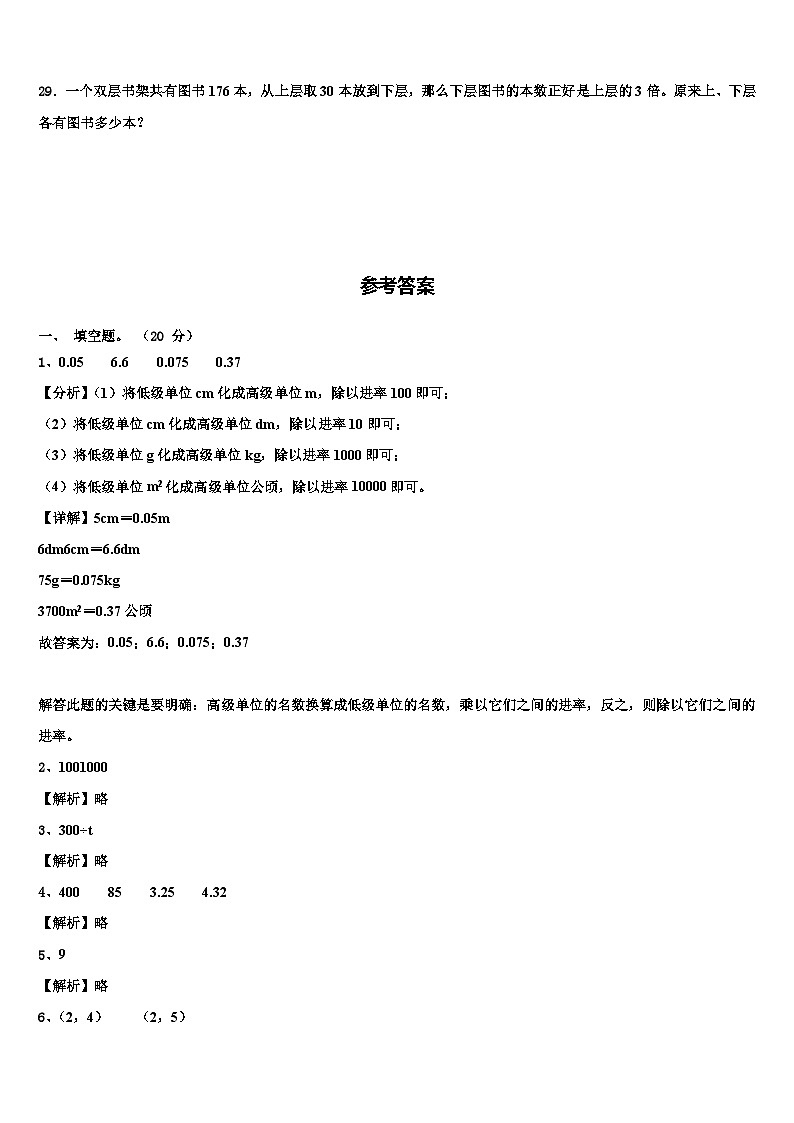 广西桂林地区2023年数学四年级第二学期期末复习检测试题含解析第3页
