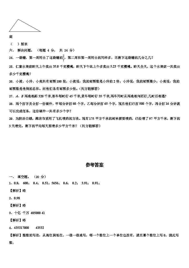 广西广西壮族河池市环江毛南族自治县2022-2023学年数学四下期末复习检测试题含解析第3页