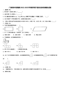 广西桂林市灌阳县2022-2023学年数学四下期末达标检测模拟试题含解析