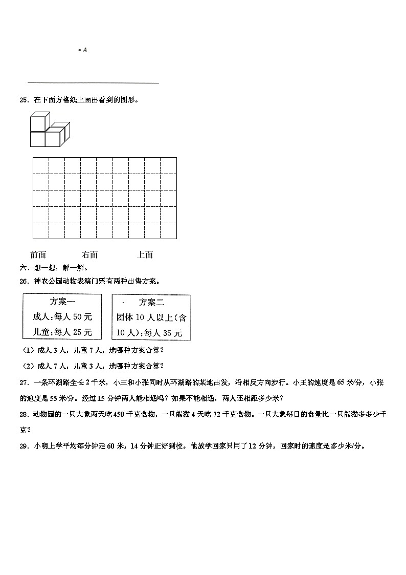 广西桂林市灌阳县2022-2023学年数学四下期末达标检测模拟试题含解析03