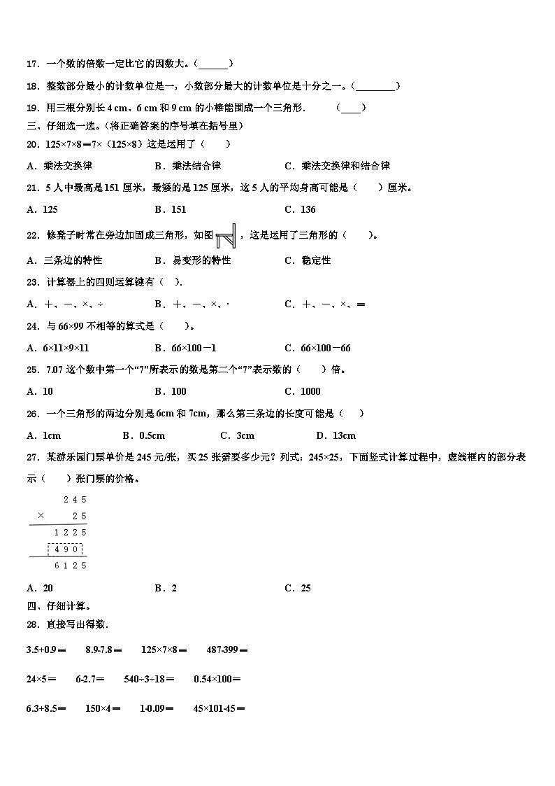 广西桂林市桂林地区2023年数学四年级第二学期期末达标测试试题含解析第2页