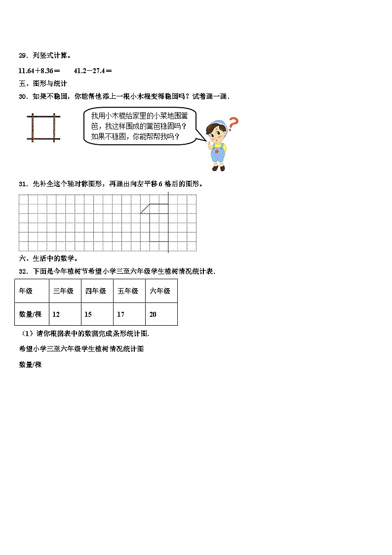 广西桂林市桂林地区2023年数学四年级第二学期期末达标测试试题含解析第3页