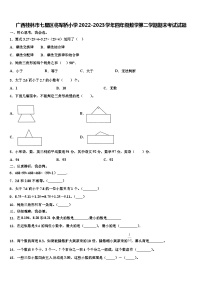 广西桂林市七星区将军桥小学2022-2023学年四年级数学第二学期期末考试试题含解析