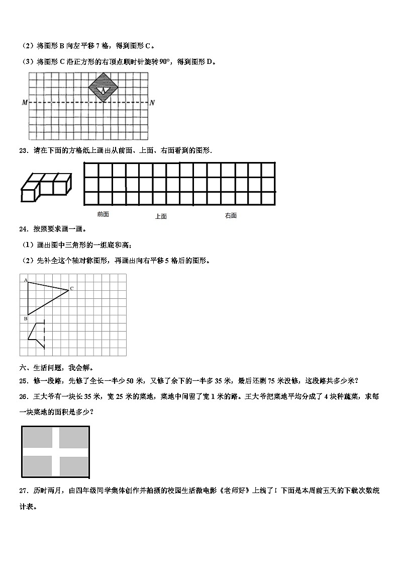 广西桂林市七星区将军桥小学2022-2023学年四年级数学第二学期期末考试试题含解析第3页