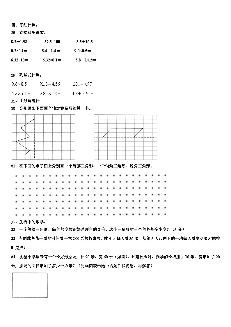 广西桂林市七星区将军桥小学2023年四年级数学第二学期期末联考模拟试题含解析03