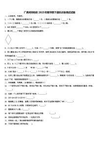 广西河池地区2023年数学四下期末达标测试试题含解析