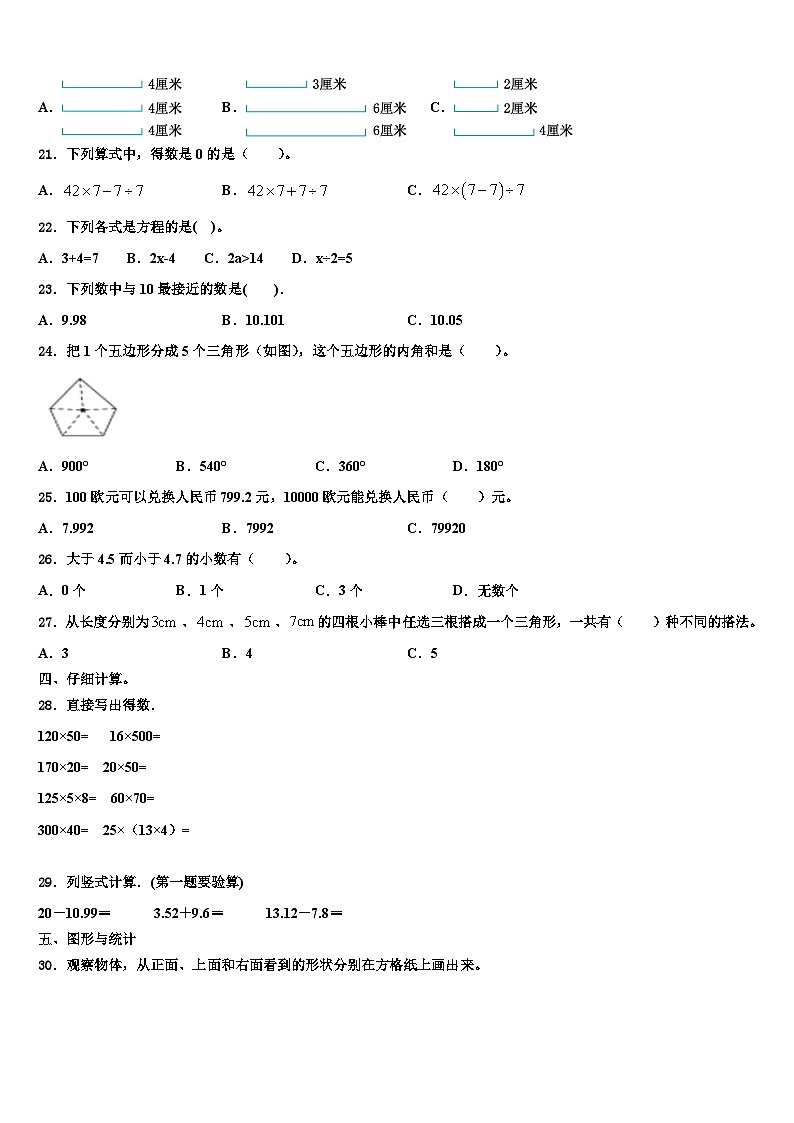 广西河池地区2023年数学四下期末达标测试试题含解析第2页