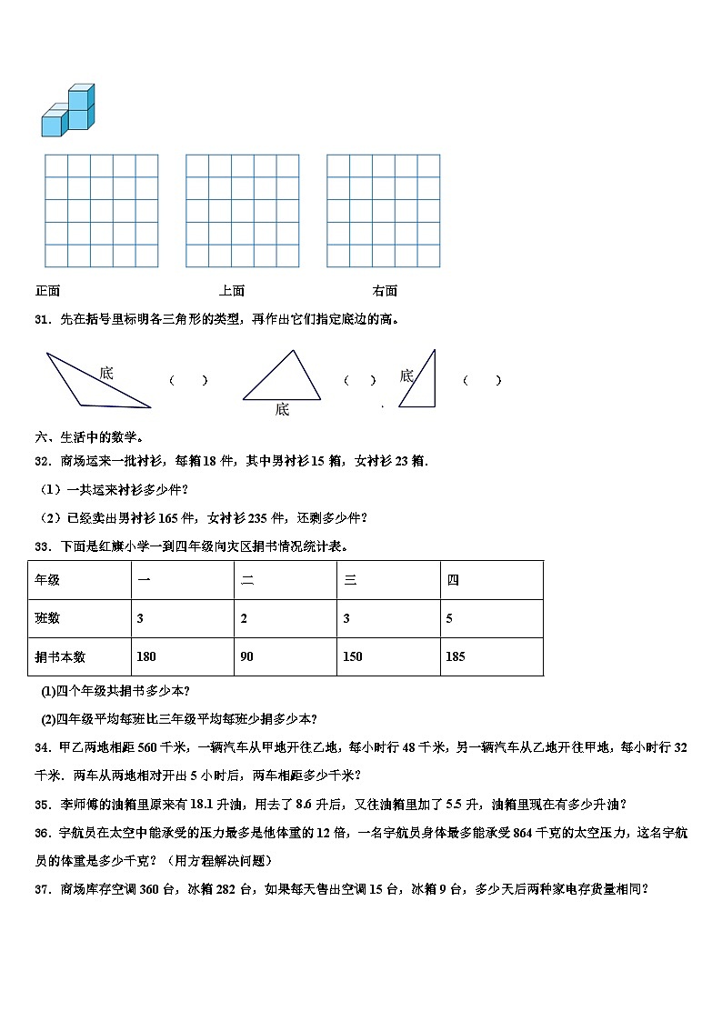 广西河池地区2023年数学四下期末达标测试试题含解析第3页
