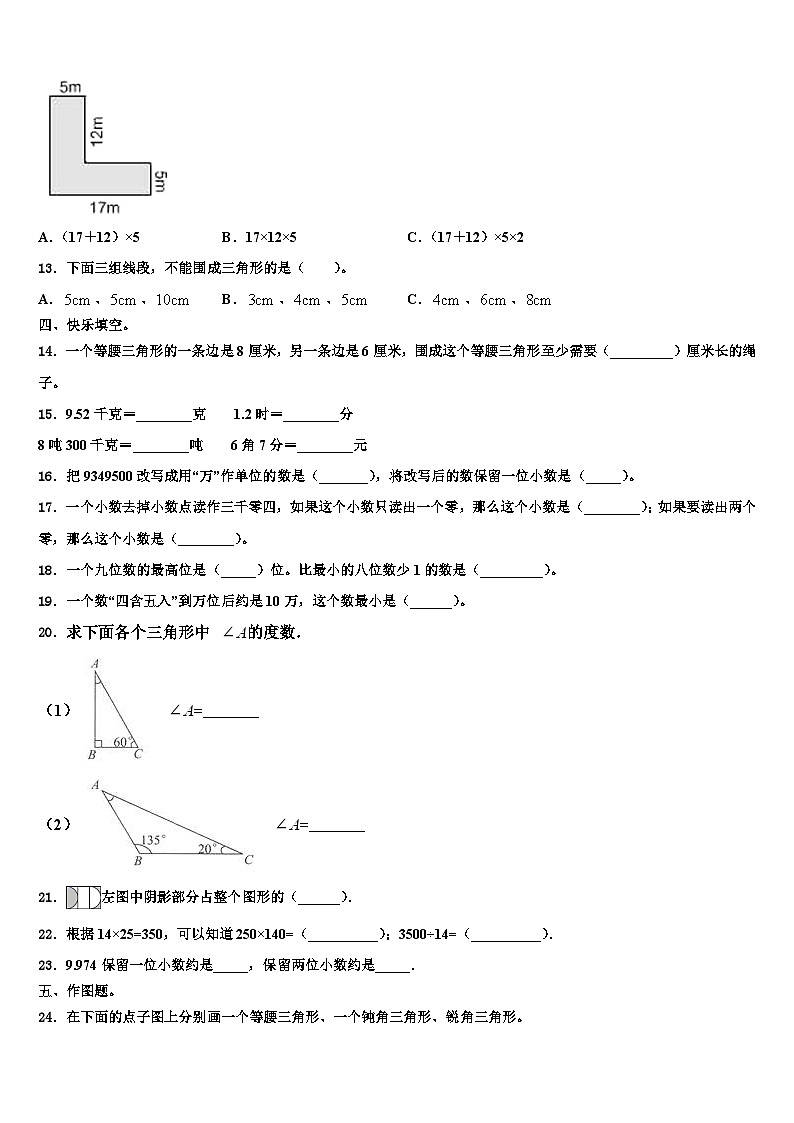 广西河池地区2023年四年级数学第二学期期末复习检测模拟试题含解析第2页